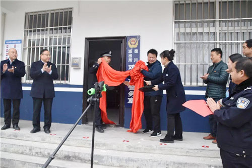 河南省栾川县公安局栾川派出所鸡冠洞警务室正式揭牌启用(组图)